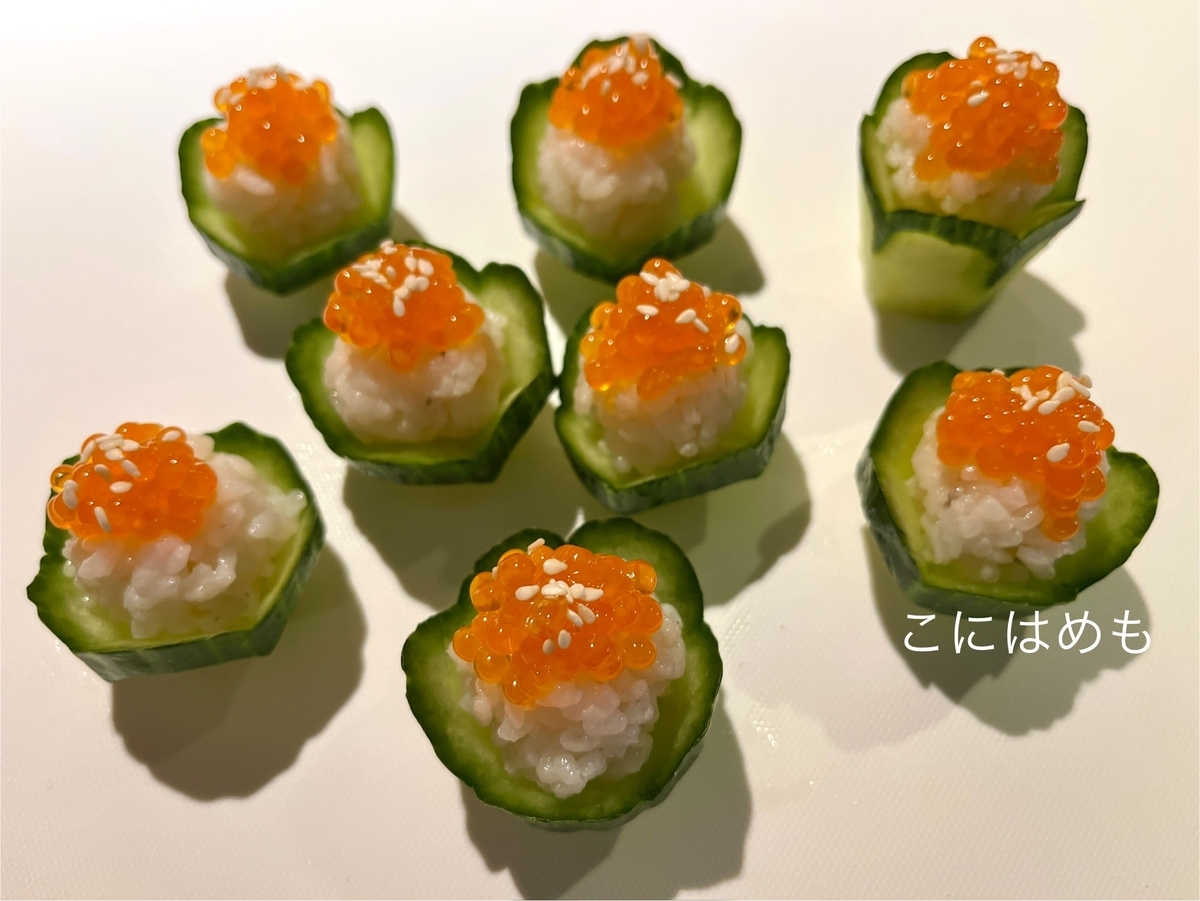きゅうりの飾り切り(花形)を使って作る！簡単「お花形きゅうり&いくらのお寿司」