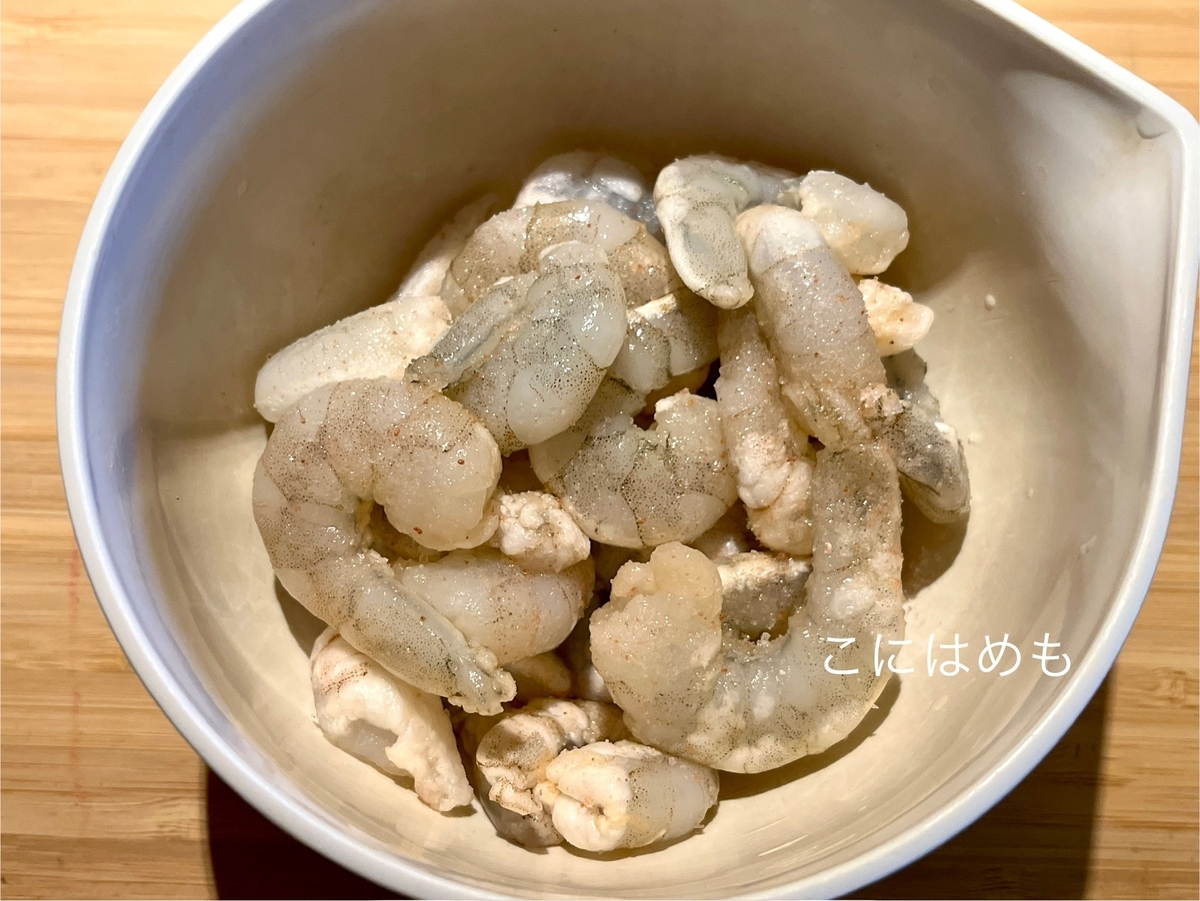 冷凍えびに下味をつける。