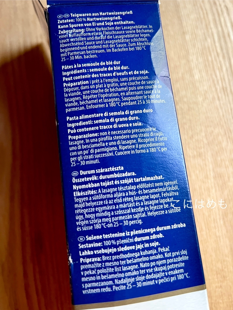 ハンガリーにあるスーパーALDI:アルディで購入した「ラザニアのパスタ」