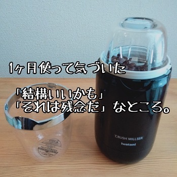 比較】イワタニ サイレントミルサー IFM-S30G と IFM-C20G の違いを