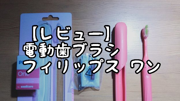 PHILIPS One 電動歯ブラシ 本体 Amazon.co.jp: フィリップス 電動歯ブラシ ソニッケアー Philips