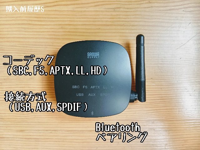 レビュー】サンワサプライBluetoothオーディオトランスミッター