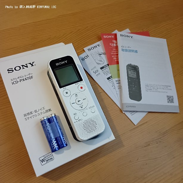 レビュー】夜は絶望的。それでも私がICレコーダー ソニー ICD-PX470Fを