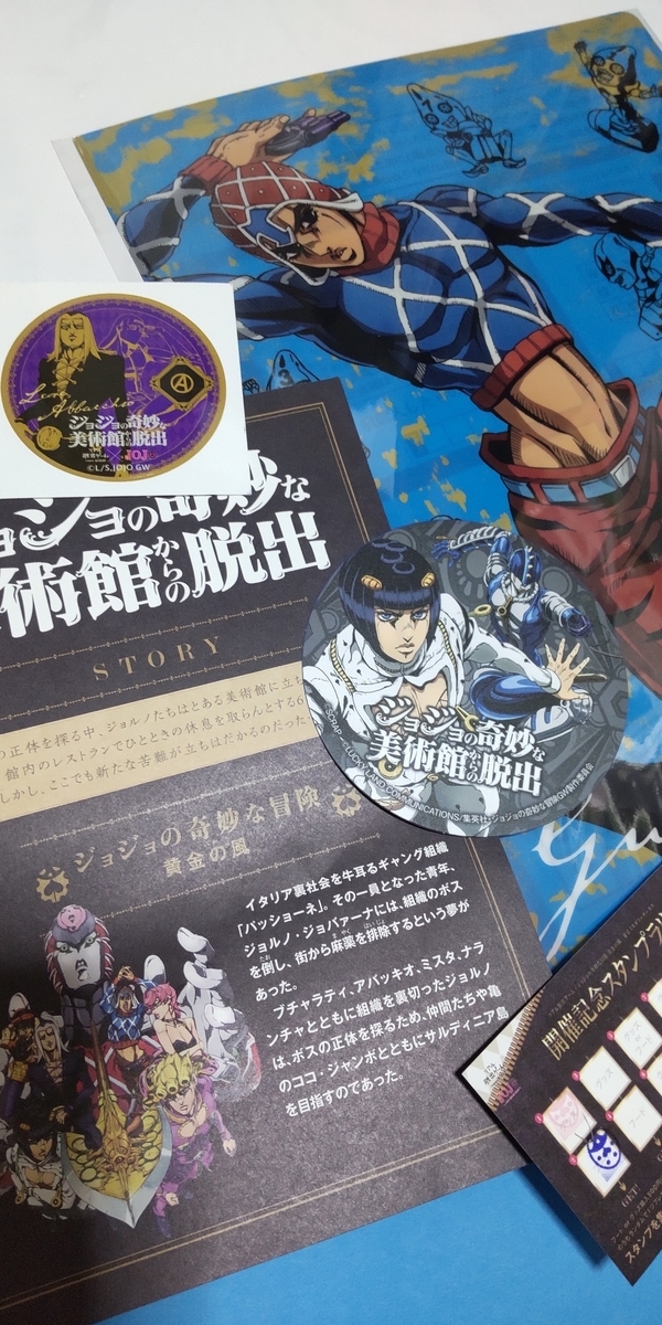 ジョジョ脱出ゲームに行ってきましたァン！ - とりあたま日記