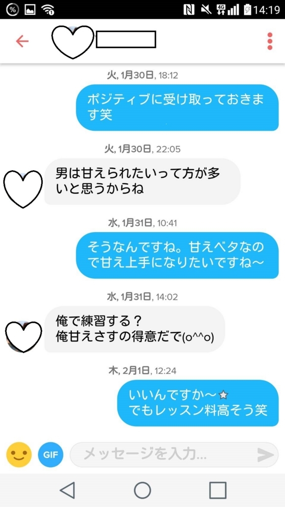 Tinder体験談 ヤリモク臭漂う男性とのやりとり６パターンをそのまま載せちゃうよ 欲しいものは すべて手に入る