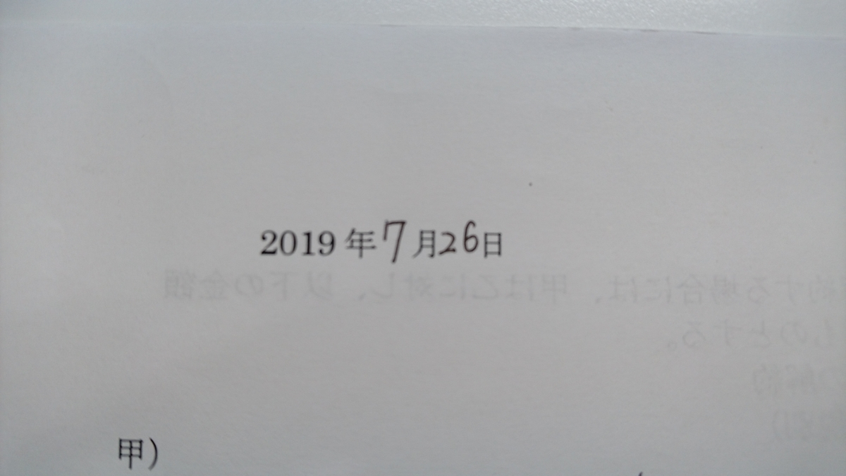 f:id:kooun-shiawase:20190808231719j:plain