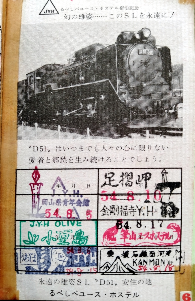 周遊券の旅など四冊組　ユースホステル国民宿舎の旅　ブルーガイドブックス 周遊券の旅など四冊組 ユースホステル国民宿舎の旅 ブルーガイド