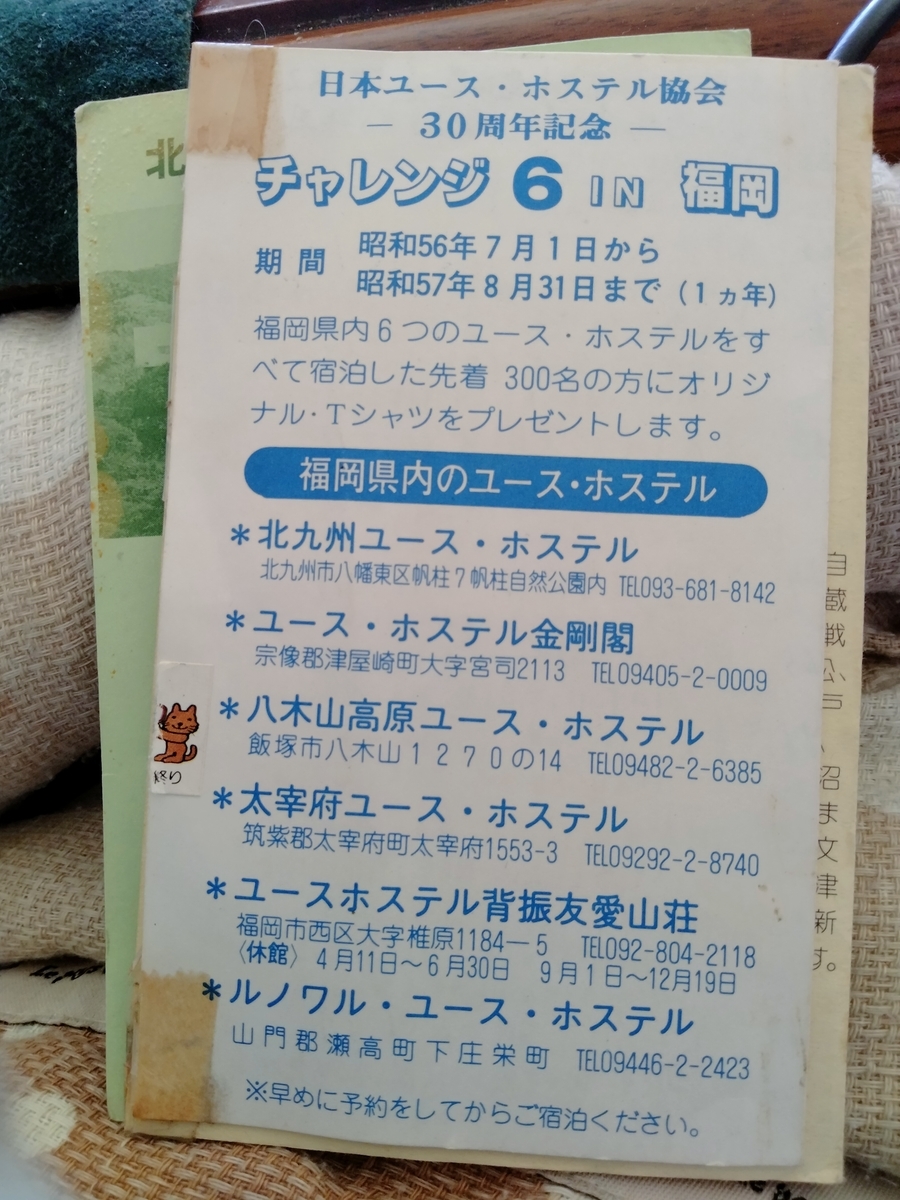 周遊券の旅など四冊組 ユースホステル国民宿舎の旅 ブルーガイド