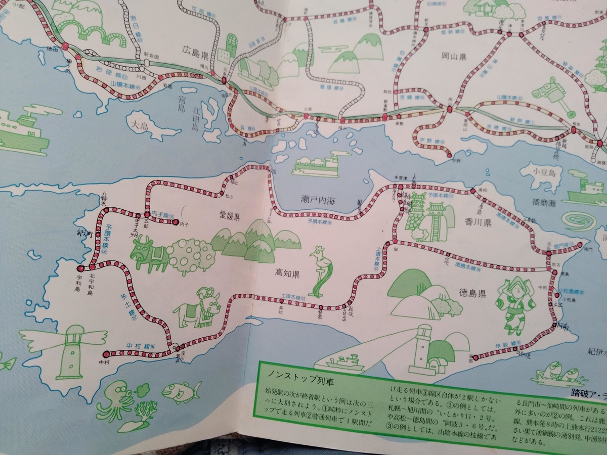 昭和の鉄道旅 四国・4県 1970年代・80年代 国鉄 周遊券 No.417 - 三陸