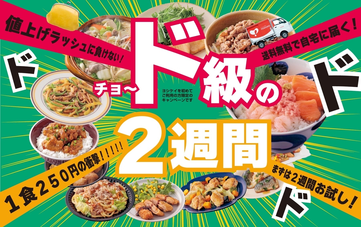 2週間お試しキャンペーン