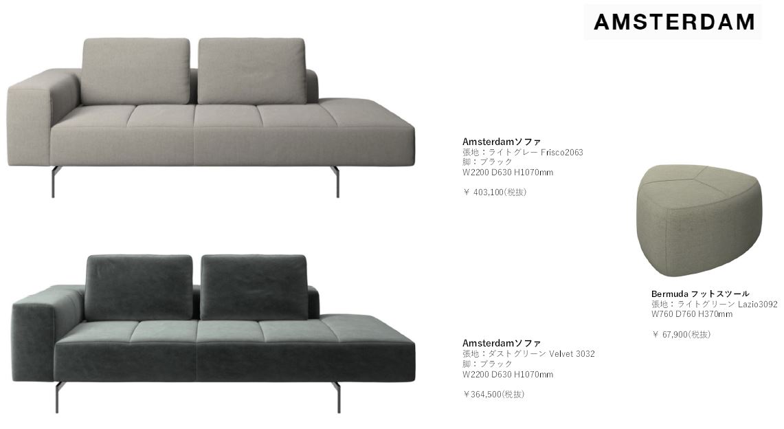 Amsterdam Sofa