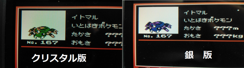 ポケットモンスタークリスタルバージョンVC発売に向けて 金銀と