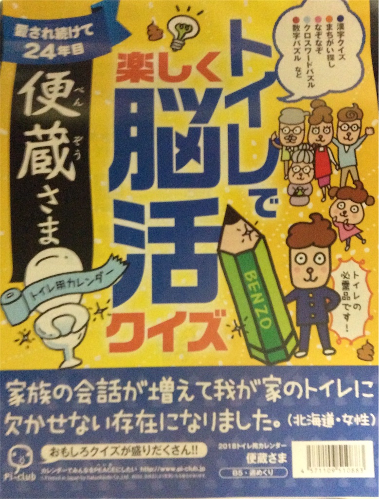 我が家に 便蔵さま がやってきた 家族の会話増えました ことりのかけら