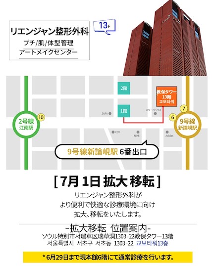 リエンジャン 移転先 アクセス 行き方