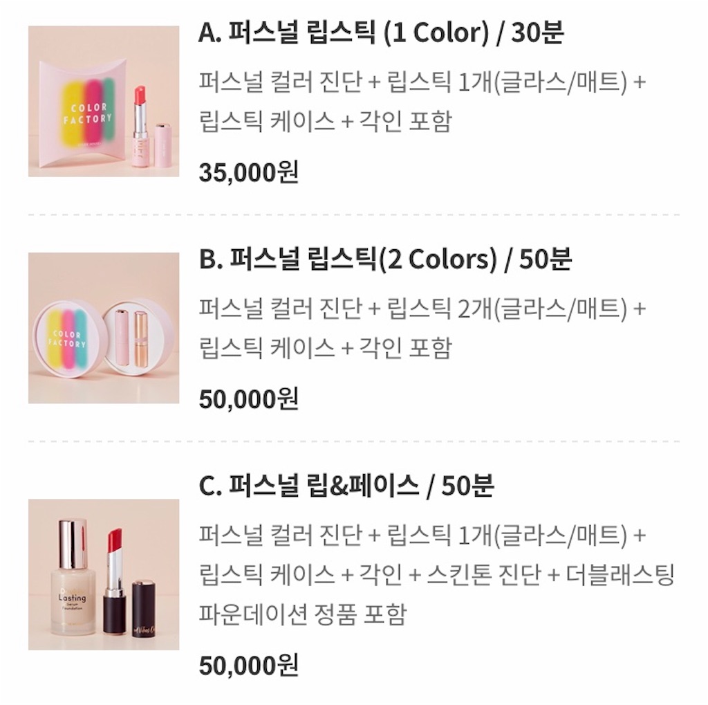 韓国etude House カラーファクトリーでパーソナルカラー診断 オリジナルリップ作り 1 Korean Style