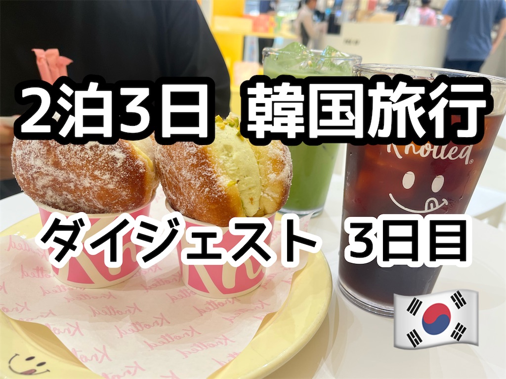 f:id:koreanstyle:20250807223714j:image f:id:koreanstyle:20250807223714j:image