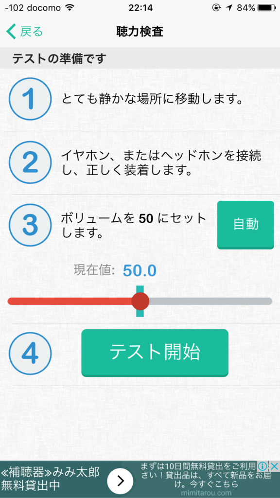 耳年齢テスト あなたは16 000hzの壁を超えれますか Iphoneアプリ 聴力検査 耳年齢テスト の紹介 ログ
