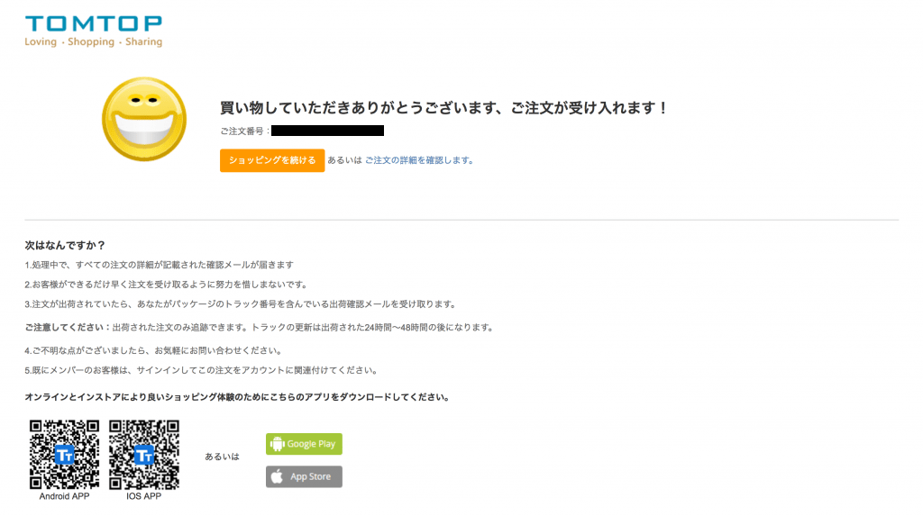 Tomtopで買い物する方法 アカウント登録 注文完了までの流れを紹介 ログ