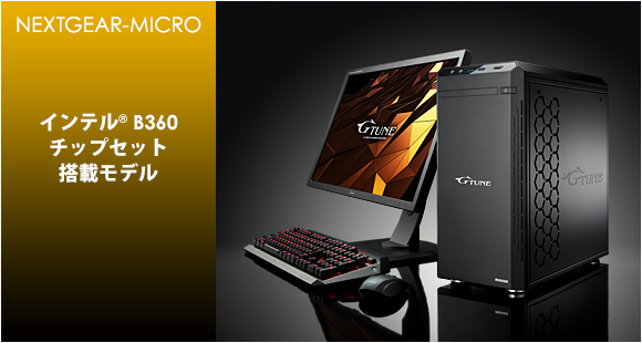 予算・価格別に探す！おすすめゲーミングPCまとめ【ドスパラ】 - +ログ