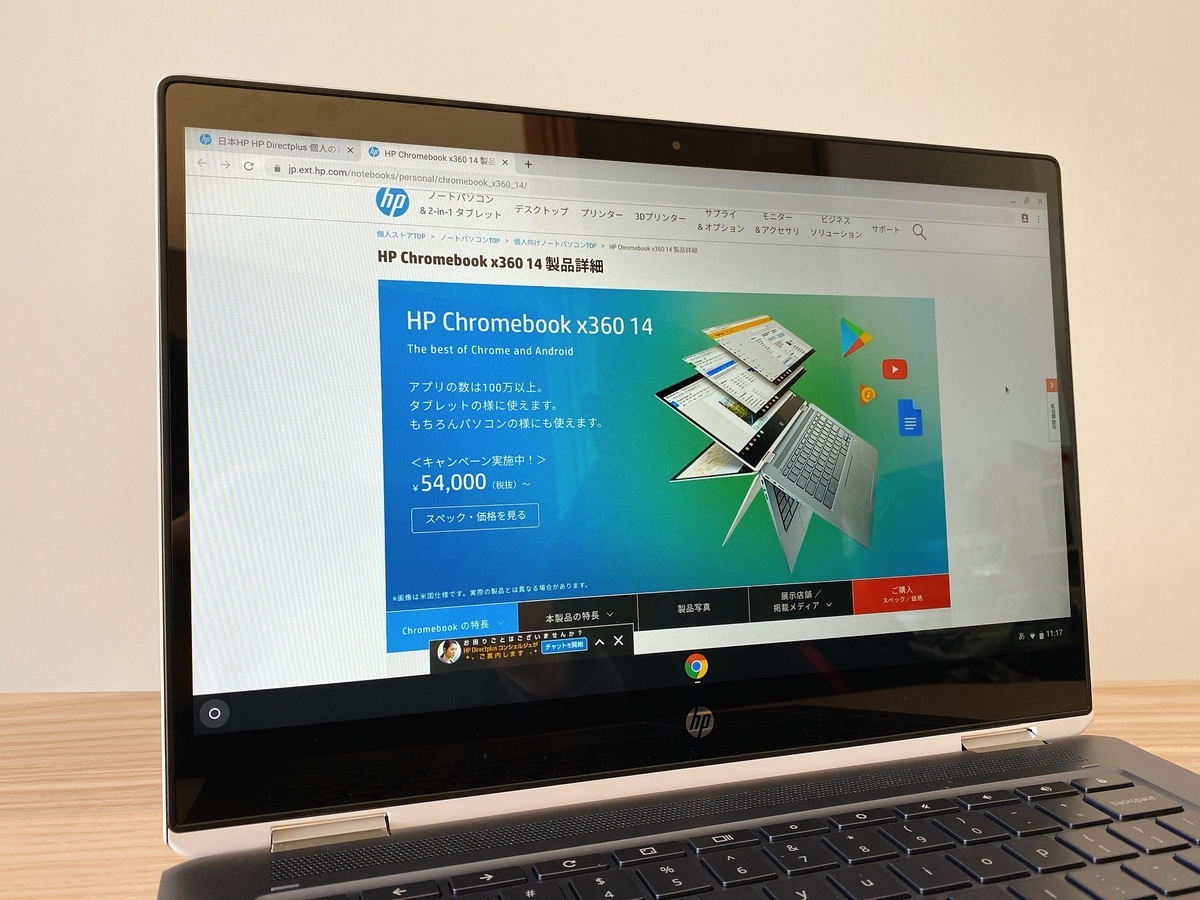 新品/2万円引き】HP Chromebook x360 14型 ノートPC