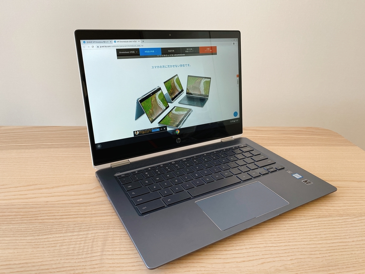 HP Chromebook x360 14 レビュー】2in1タイプのChrome OS搭載ノートPC