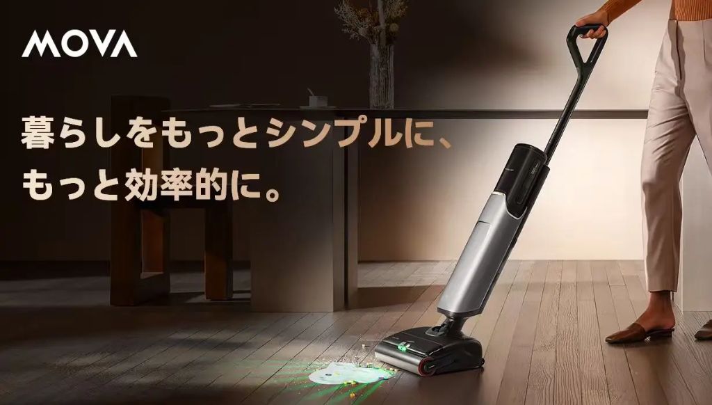MOVA X4 Pro レビュー：熱水×強吸引で床掃除が変わる次世代クリーナー