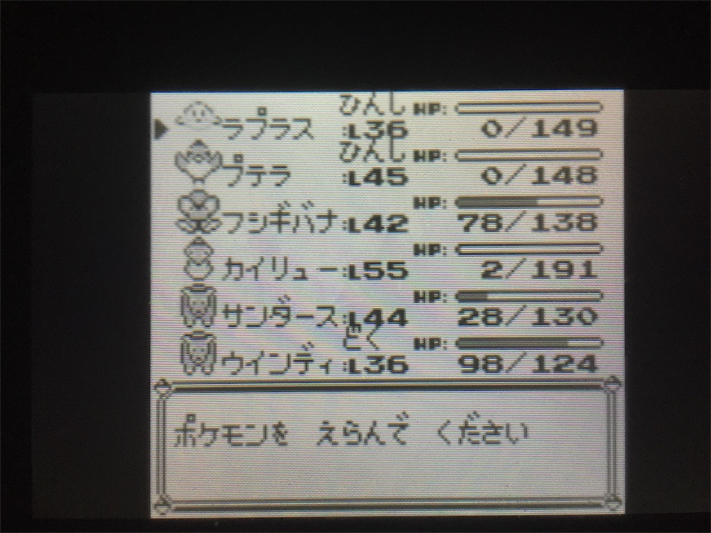 今更始めるポケモン青プレイ日記 その5 The End The End 世の中そんなに甘くない