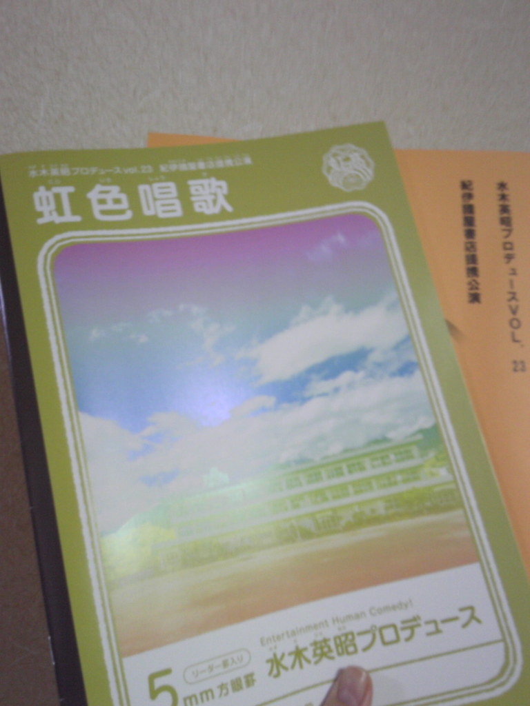虹色唱歌 寿司屋かわいいよ寿司屋 こちらこそ ありがとう これよしの観劇日記 虹色唱歌 寿司屋かわいいよ寿司屋 こちらこそ ありがとう これよしの観劇日記