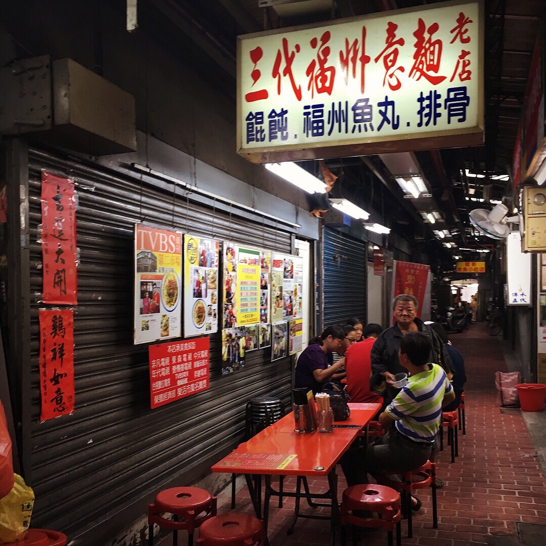 台中第二市場 三代福州意麵老店