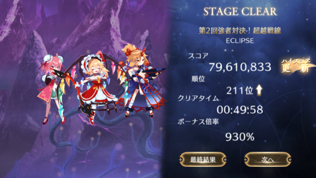 東方幻想エクリプスプレイ日記（2026.08.26）