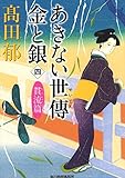 高田郁
