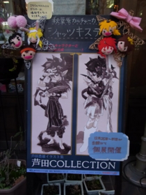 芦田豊雄 回顧展 - そこがミソ。-ドラマや特撮感想などを気ままに