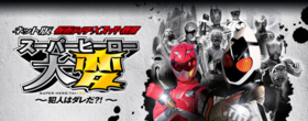 ネット版 仮面ライダー スーパー戦隊 スーパーヒーロー大変 犯人はダレだ そこがミソ ドラマや特撮感想などを気ままに