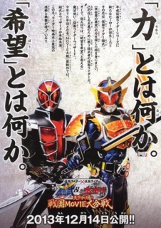 仮面ライダー 仮面ライダー 鎧武 ウィザード 天下分け目の戦国movie大合戦 そこがミソ ドラマや特撮感想などを気ままに