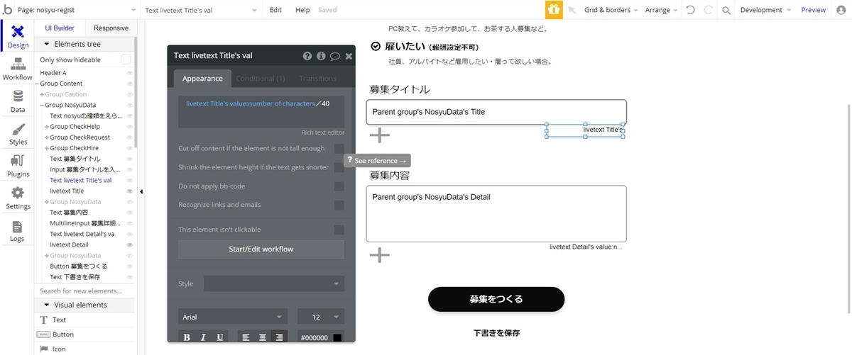 bosyuさんもどきをBubbleで作ってみる！（初級者向け）～4