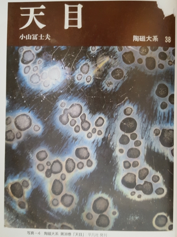 □東京国立博物館 特別展『茶の湯』《曜変天目茶碗》を見てきました