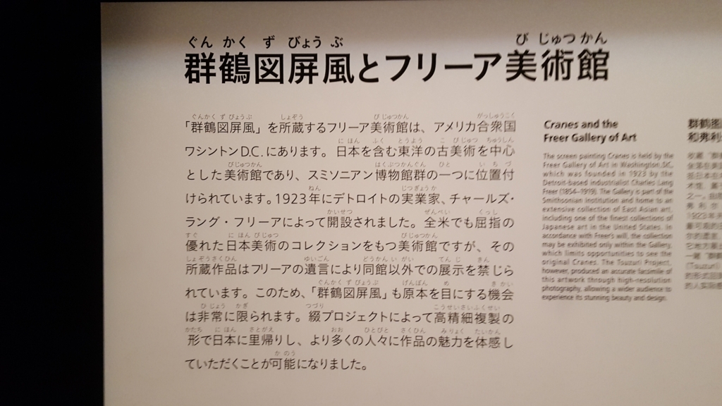 □びょうぶとあそぶ：尾形光琳《群鶴屏風》 レプリカの金箔は本物