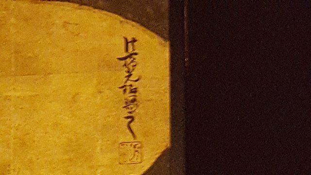 □びょうぶとあそぶ：尾形光琳《群鶴屏風》 レプリカの金箔は本物