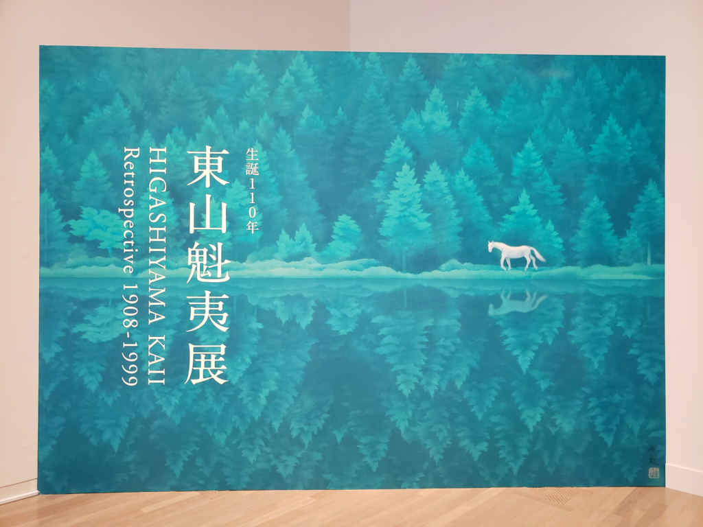 東山魁夷　緑響く　生誕100年　複製画 楽天市場】東山魁夷 緑響く 複製画の通販