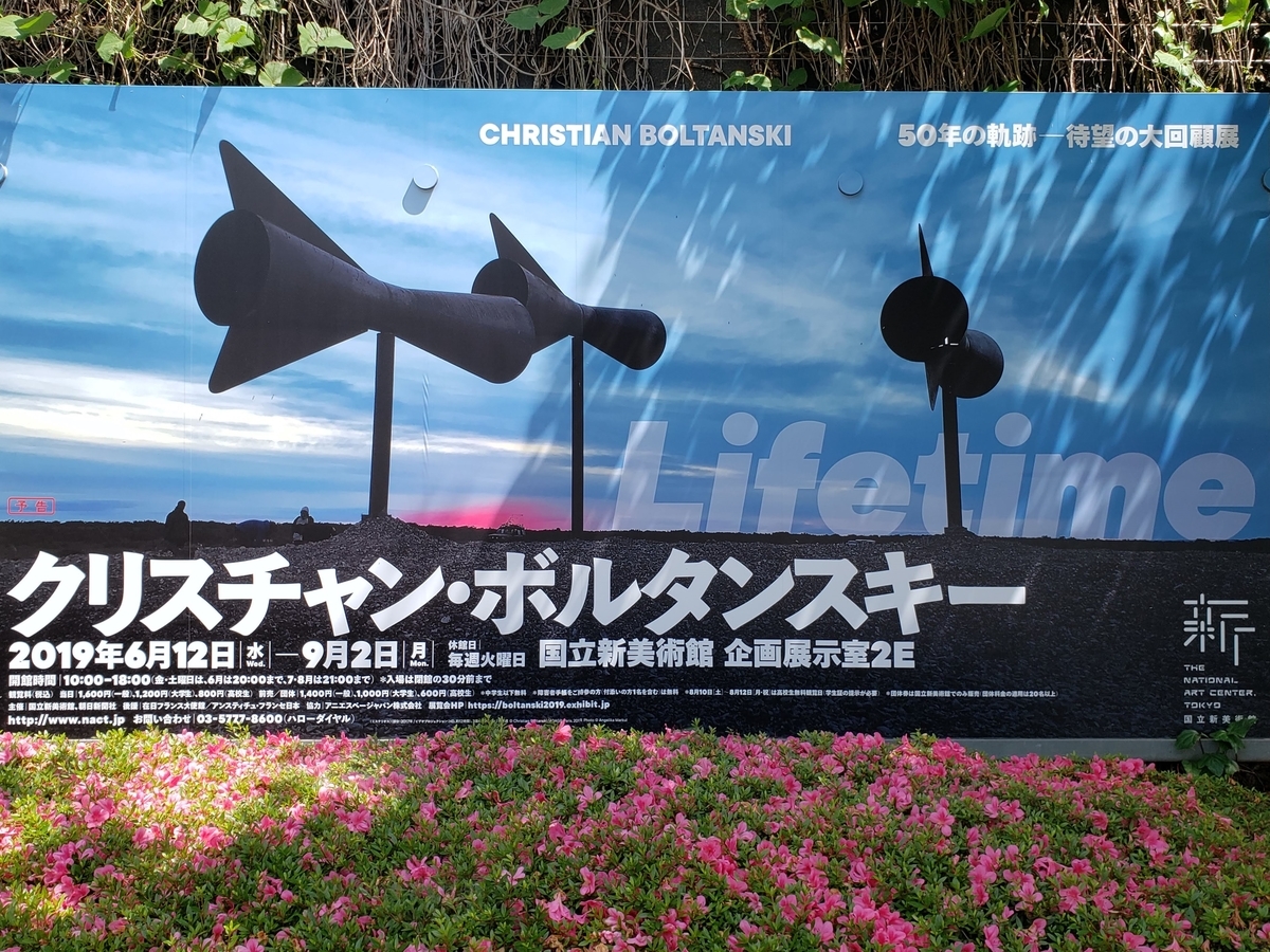 □クリスチャン・ボルタンスキー – Lifetime：国立新美術館