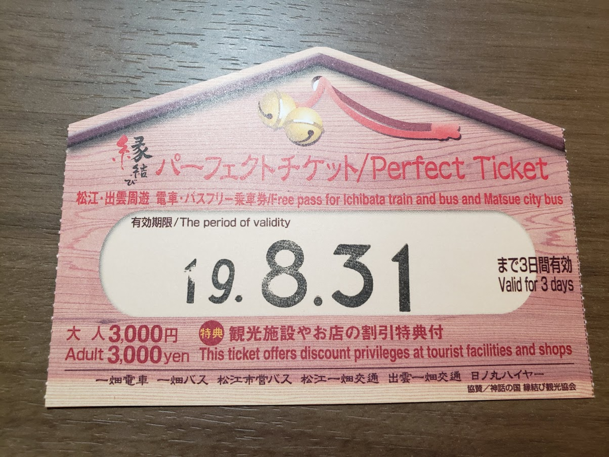 □出雲・松江・島根の旅 「飛行機＋宿」のフリープランがおすすめツアーの比較 - ｺﾛｺﾛのアート 見て歩記＆調べ歩記