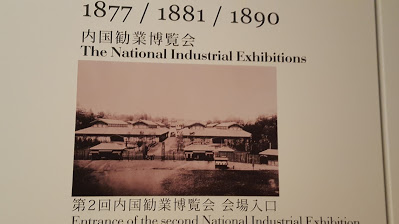 □神奈川県立歴史博物館「錦絵にみる明治時代」から内国勧業博覧