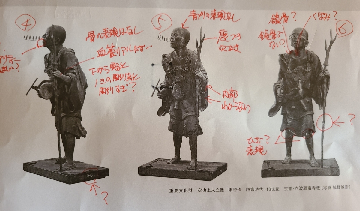 □東京国立博物館：特別展「空也上人と六波羅蜜寺」 - ｺﾛｺﾛのアート 見