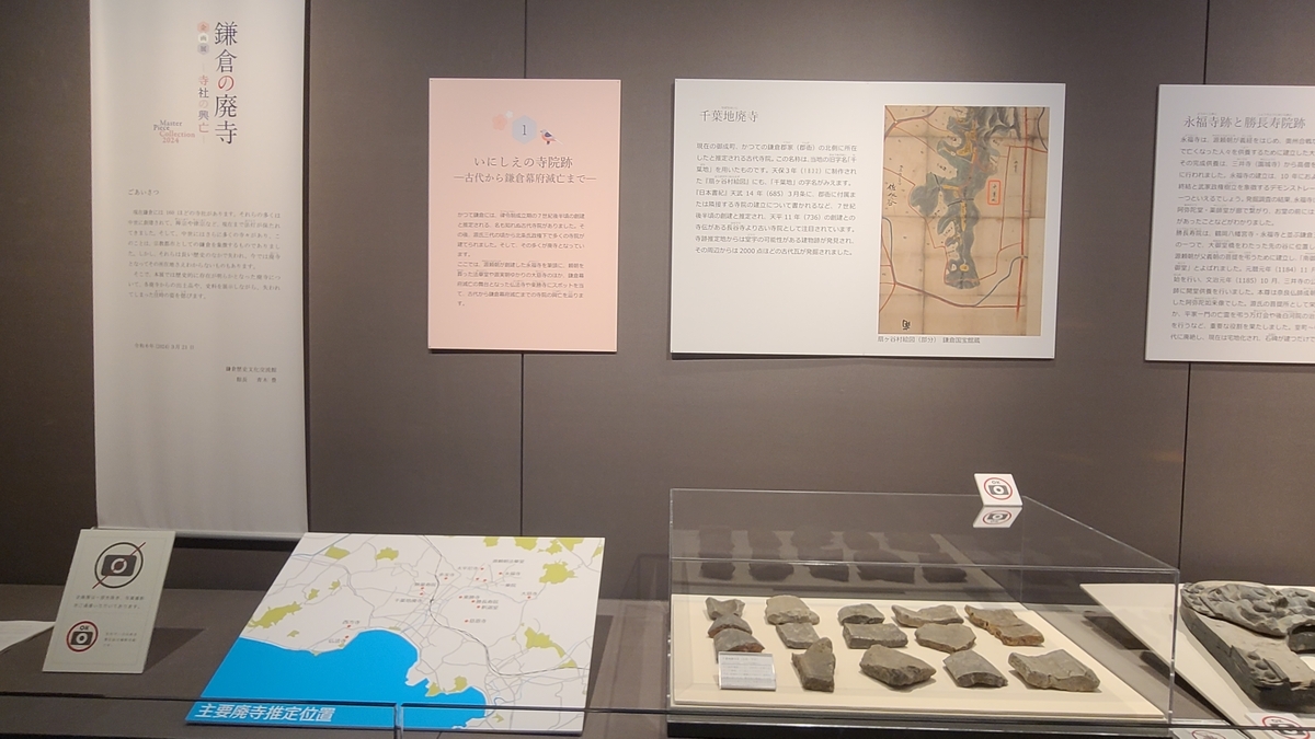 □鎌倉の廃寺 鎌倉歴史文化交流館 - ｺﾛｺﾛのアート 見て歩記