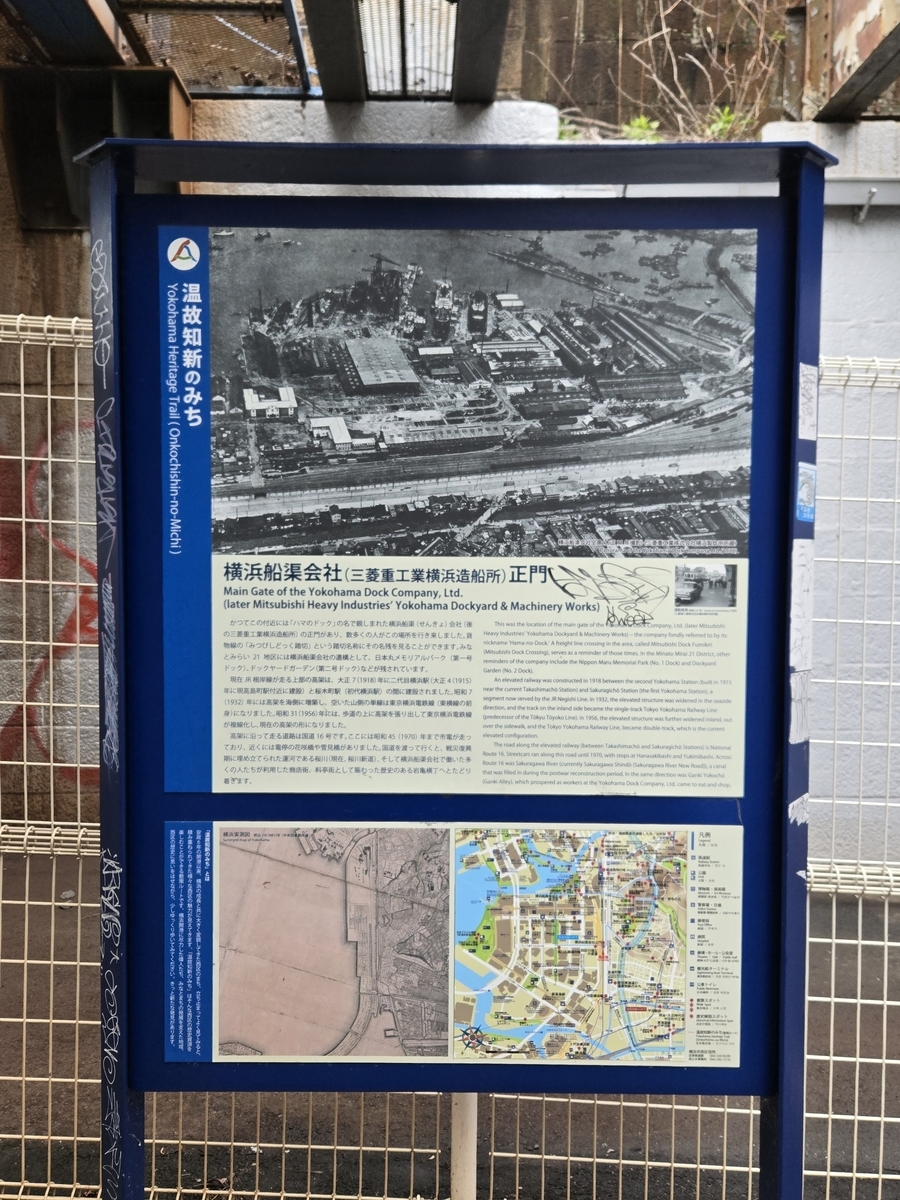 □「温故知新のみち」（産業の道） サインで学ぶ横浜の歴史 - ｺﾛｺﾛの