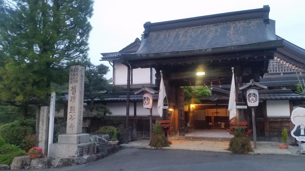 浄土宗開祖法然上人ゆかりの宿坊寺院『熊谷寺』 高野山まっぷる