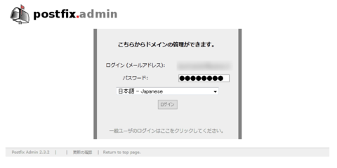 Postfixadmin 初回ログイン