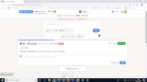 小説執筆のお供に 進捗を記録 共有 管理するwebサービス Qovo を使ってみた ころみ堂defrag Blog