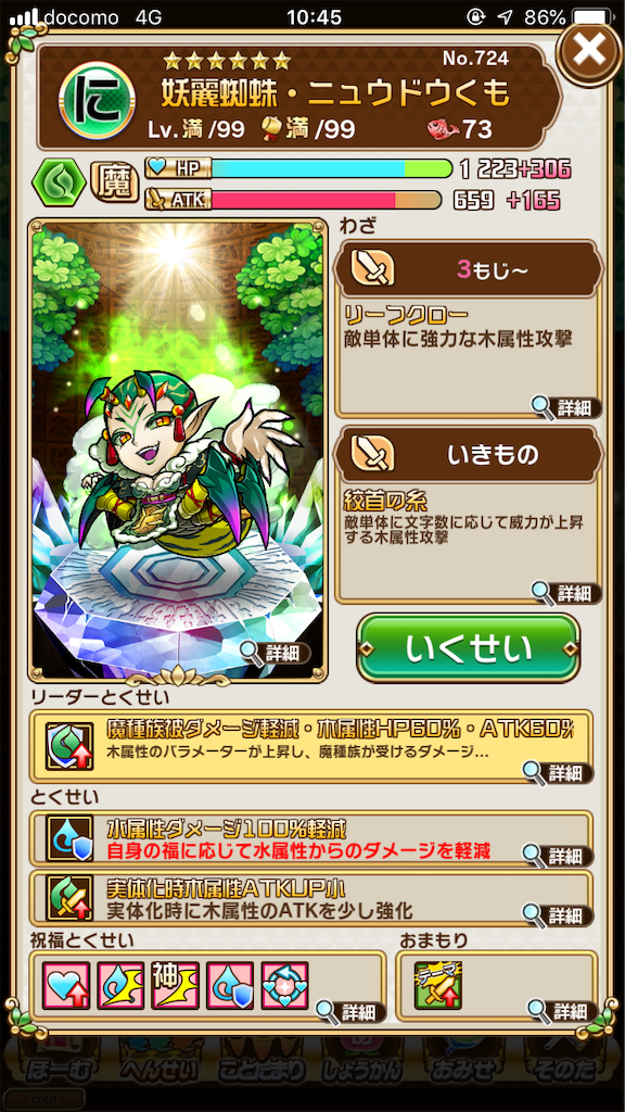 Box紹介 木属性編 コロりんのコトダマン生活