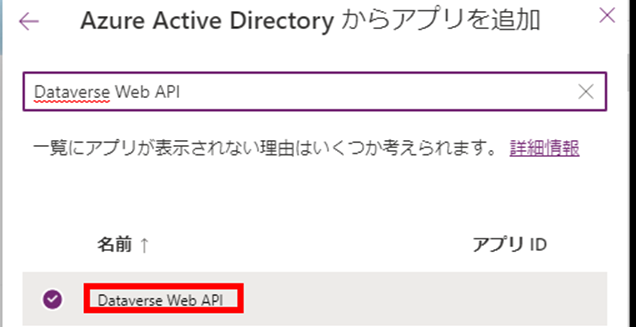 Dataverse Web APIを利用する - コルネの進捗や備忘録が記されたなにか